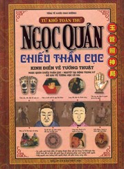 Tứ Khố Toàn Thư - Ngọc Quản Chiếu Thần Cục