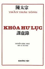 Khóa hư lục