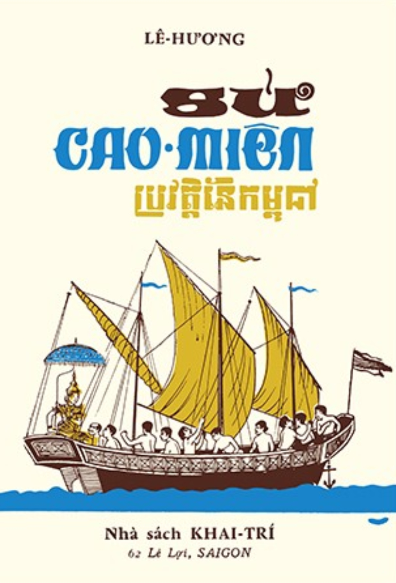 Sử Cao Miên