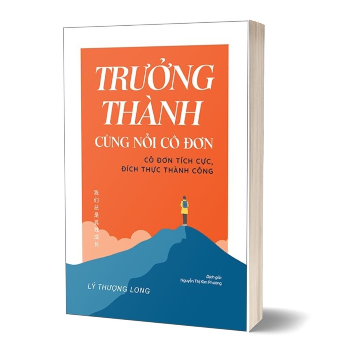 Trưởng Thành Cùng Nỗi Cô Đơn