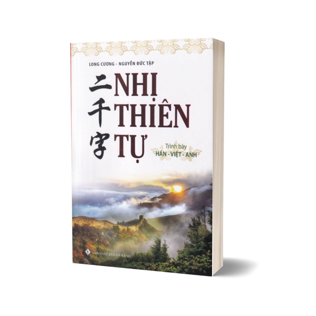 Nhị Thiên Tự