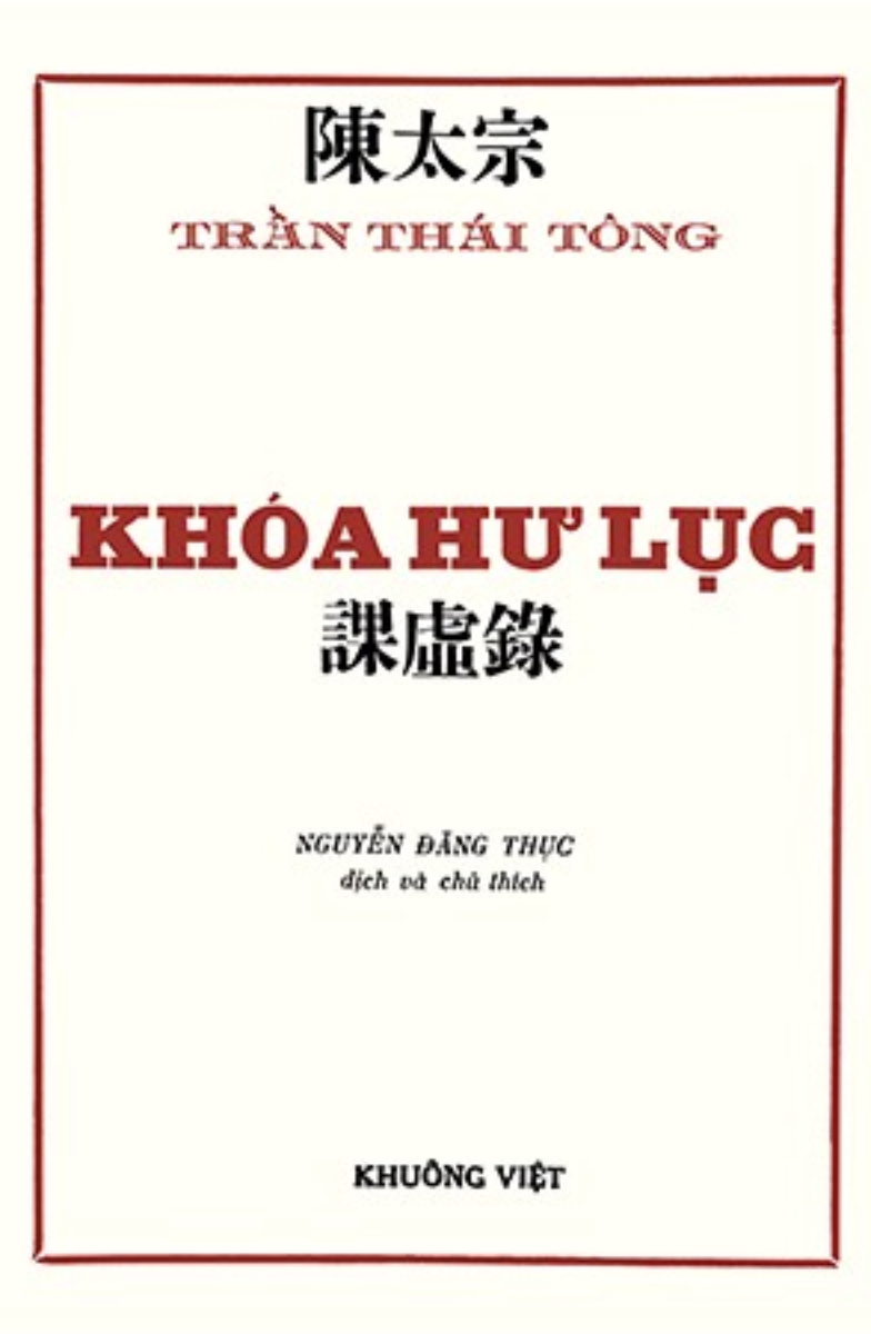 Khóa hư lục