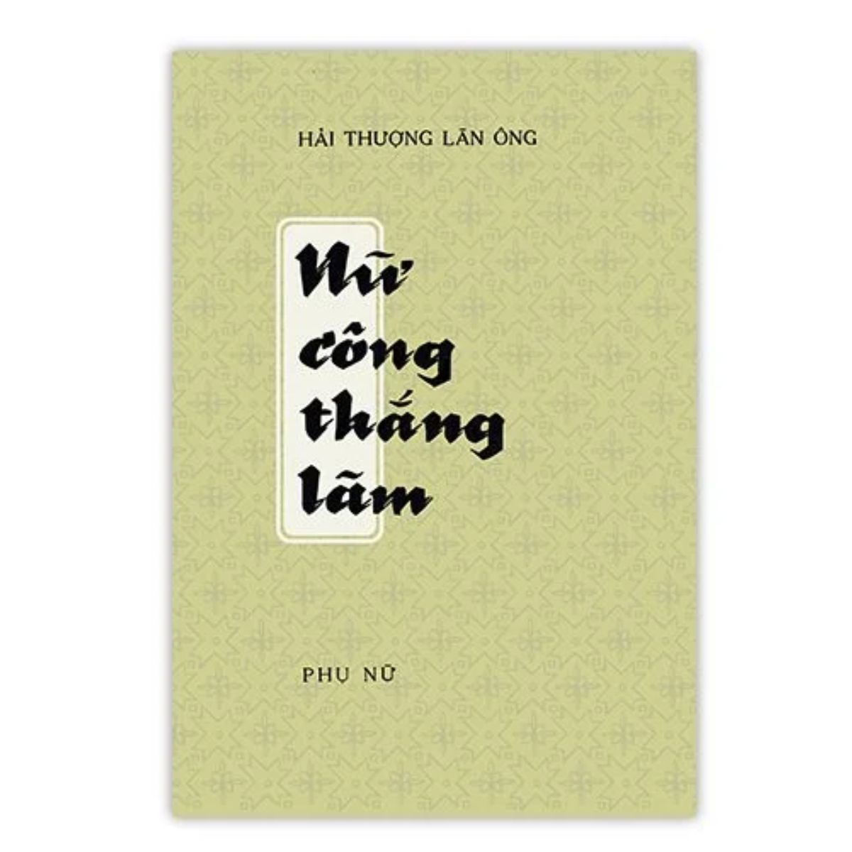 Nữ công thắng lãm