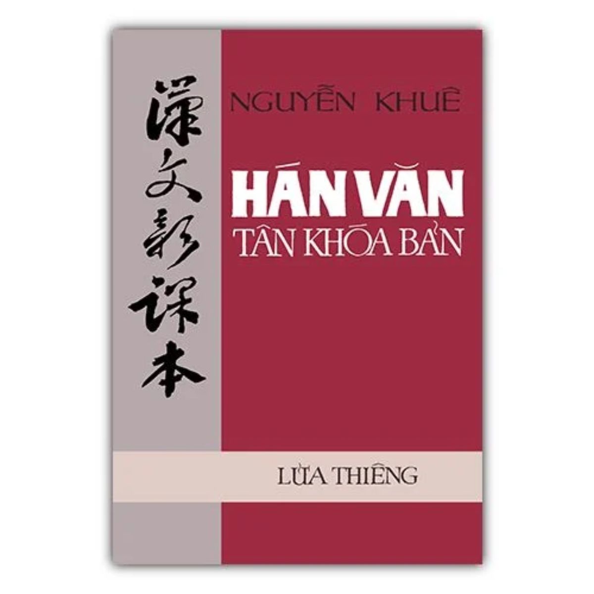 Hán Văn Tân Khóa Bản