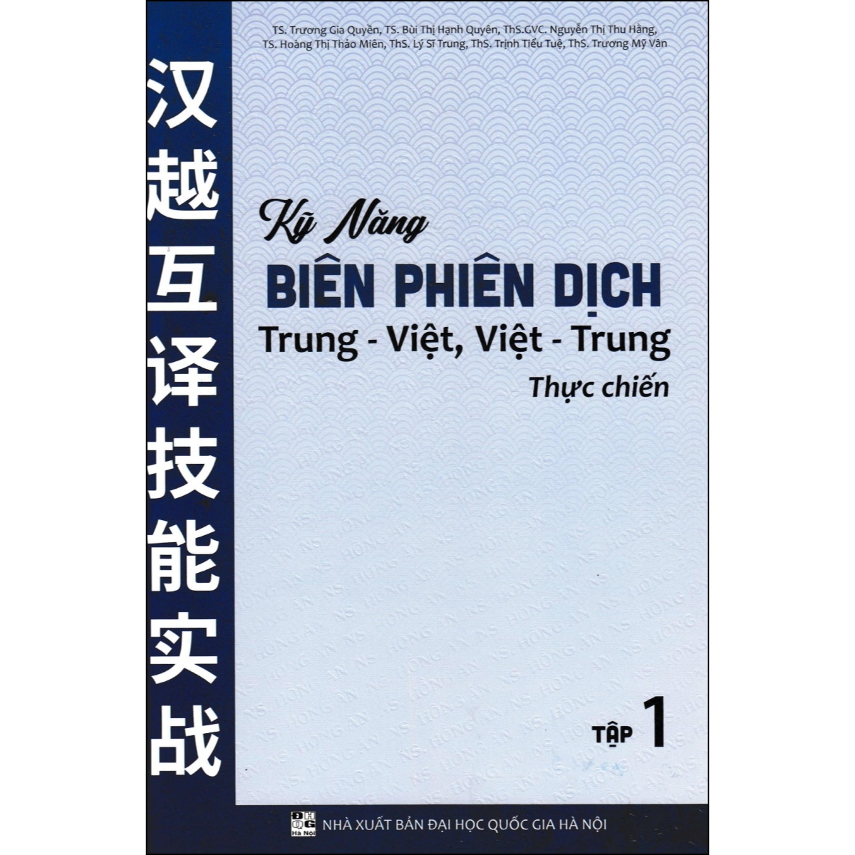 Kỹ Năng Biên Phiên Dịch Trung - Việt, Việt - Trung Thực Chiến - Tập 1